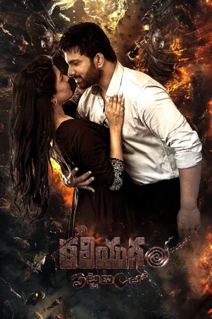 Kaliyugam Pattanamlo (2024) — poster