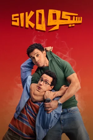 Siko Siko (2025) — poster