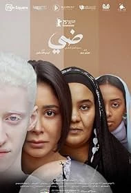 Daye: Seret Ahl El Daye (2025) — poster