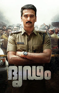 Dridam (2026) — poster