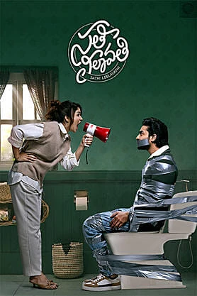 Sathi Leelavathi (2026) — poster