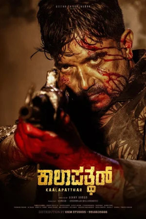 Kaalapatthar (2024) — poster