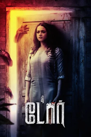 The Door (2025) — poster