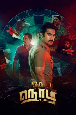 Oru Nodi (2024) — poster