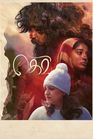 Gevi (2025) — poster