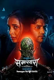 Samsara (2025) — poster