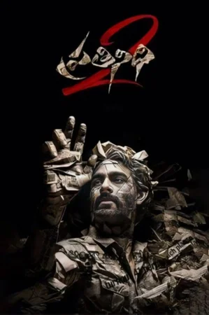 Prathinidhi 2 (2024) — poster