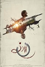 Rangaaa (2026) — poster