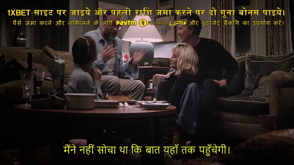 The Invite (2023) — screenshot